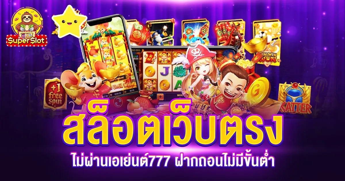 สล็อต 777 เว็บตรง วอเลท