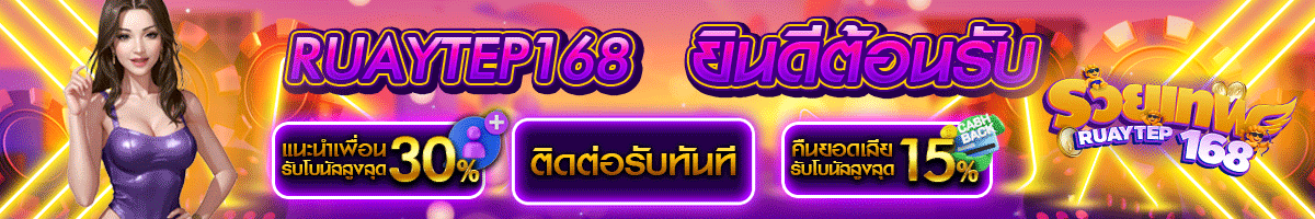 รวย เทพ 168 สล็อต